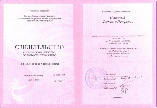 Свидетельство о профессии должности служащего