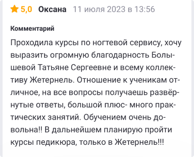 Отзыв