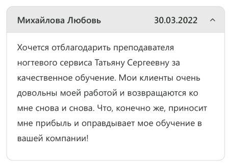 Отзыв